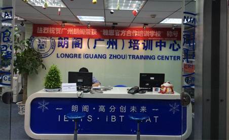 广州朗阁培训中心
