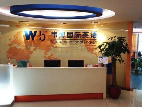 广州韦博英语学校前台 广州韦博英语学校前台