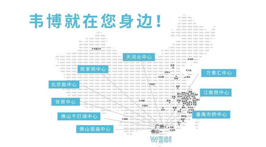 广州韦博英语教学点分布 广州韦博英语教学点分布
