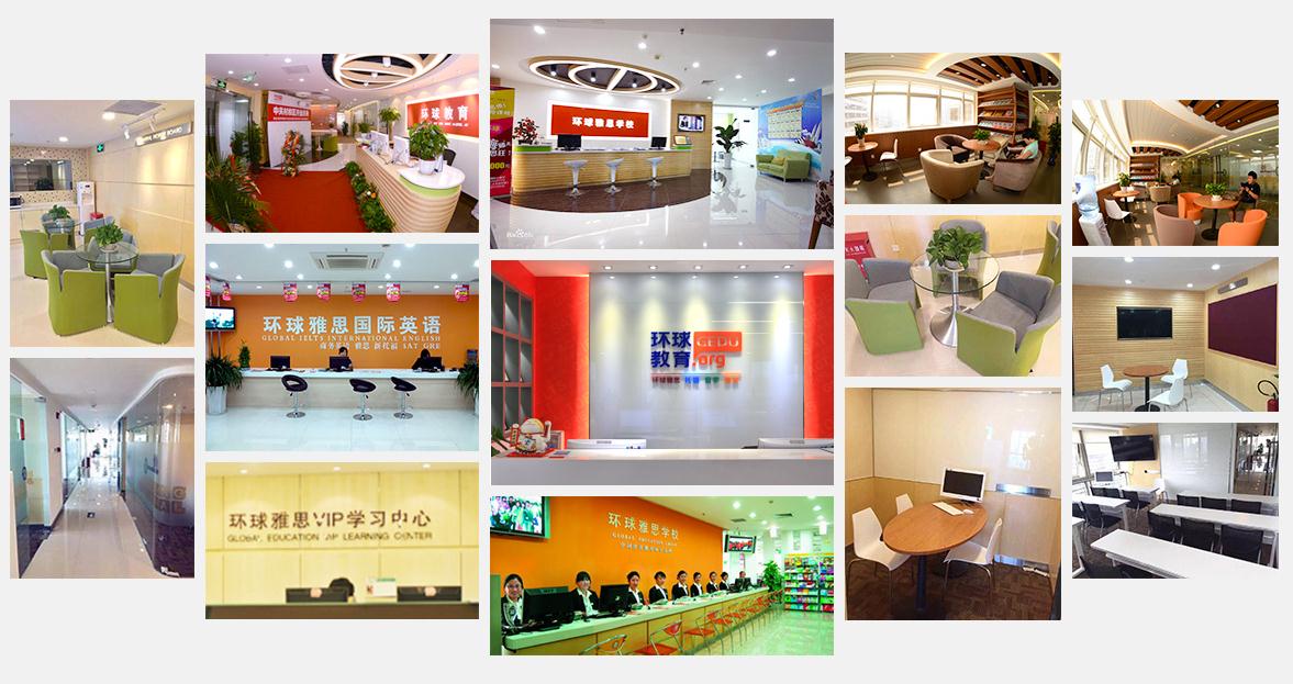广州环球雅思学校环境
