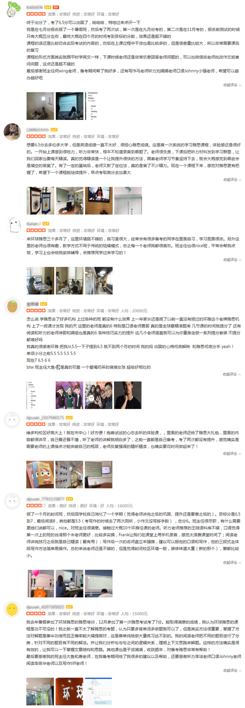 广州环球雅思学校好评