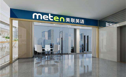 美联英语