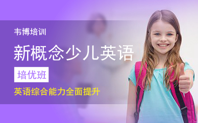 8-15岁少儿英语新概念在线培优课