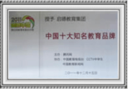 中國(guó)十大知名度教育品牌