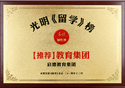 光照國(guó)學(xué)教育榜