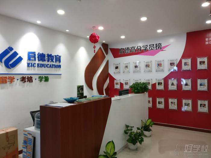 广州启德学校前台 广州启德学校前台