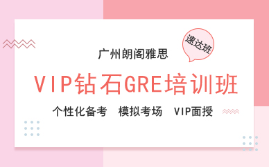 广州尊贵GREVIP速达型（3人钻石小班）