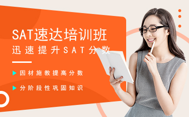 广州SAT速成课程