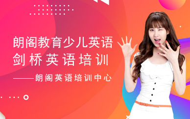 广州V6剑桥英语培训课程