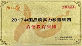 啟德榮譽 啟德榮譽