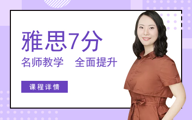 广州朗阁V5钻石雅思7分班