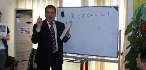 阿拉伯语课程 阿拉伯语课程