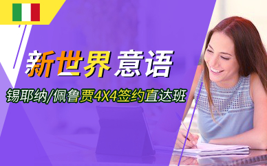 广州新世界锡耶纳/佩鲁贾4X4签约直达班