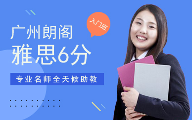 广州V5钻石雅思入门6分班