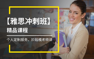 廣州雅思7分沖刺班