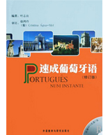 葡萄牙语中级教材使用