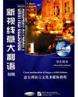 意大利语初级班教材使用 意大利语初级班教材使用