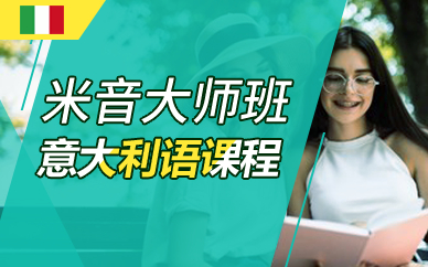 米音大师班（含声乐大师班、钢琴大师班）