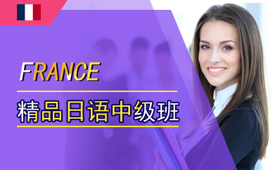 精品日語中級班