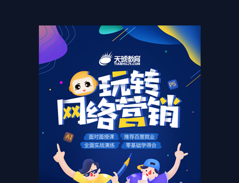 学员营销设计作品