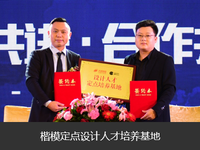 携手500强名企，培养优秀设计人才