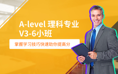广州A-level 理科专业V3-6小班