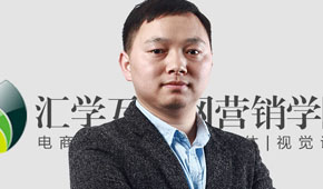 互联网视觉设计讲师：雷新