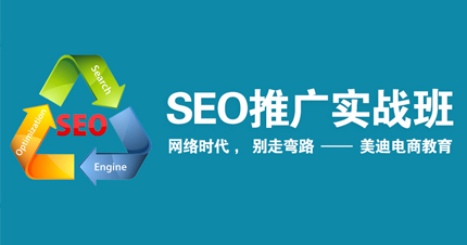 广州SEO推广实战班
