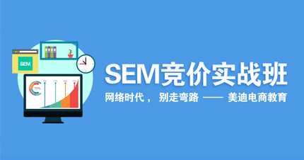 广州SEM竞价实战班
