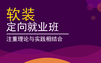 广州软装定向就业班