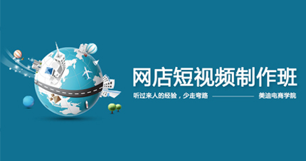 广州网店短视频制作班