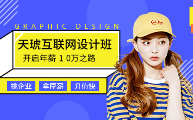 广州天琥互联网设计管理学院