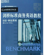 剑桥商务英语使用教材