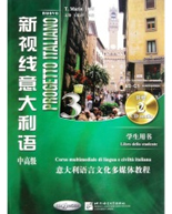 精品意大利语高级班使用教材