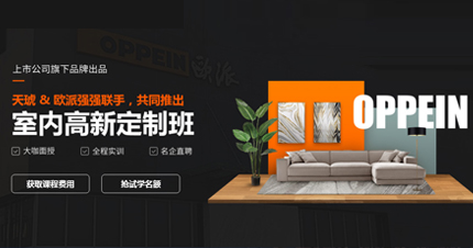 广州室内高新定制班