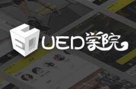 UED专业