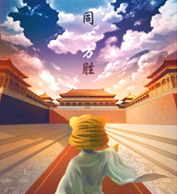 汇众&北京文创“同心方胜”CG Contest作品大赛李宁创意大赛