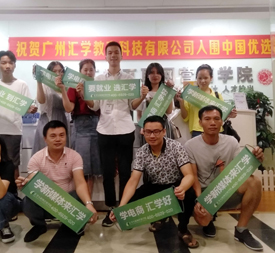 廣州匯學(xué)教育相冊 廣州匯學(xué)教育相冊