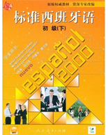 西班牙语使用教材