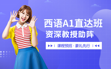 广州新世界西语A1直达班