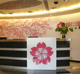 櫻花日語前臺(tái) 櫻花日語前臺(tái)