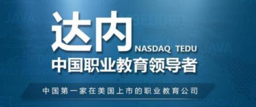 达内教育 达内教育