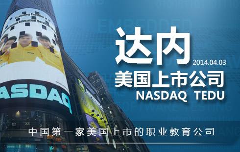 达内教育 达内教育
