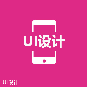 广州达内UI设计怎么样？