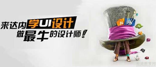 来达内学UI设计 来达内学UI设计