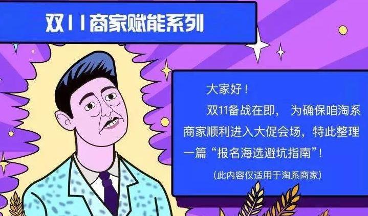 分享双11报名海选避坑指南