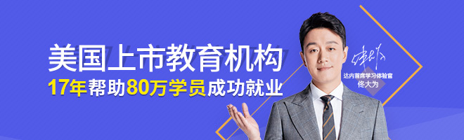 达内教育 达内教育