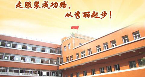 广州秀丽服装学院 广州秀丽服装学院