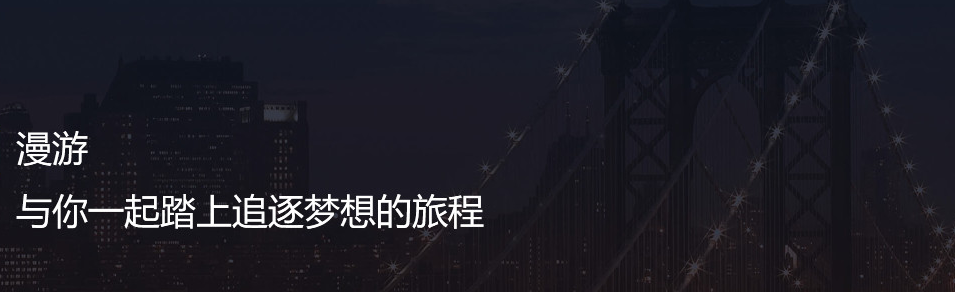 漫游学院
