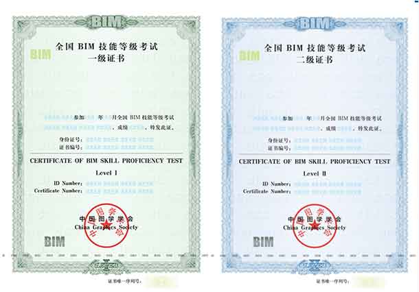 BIM%E8%AF%81%E4%B9%A67